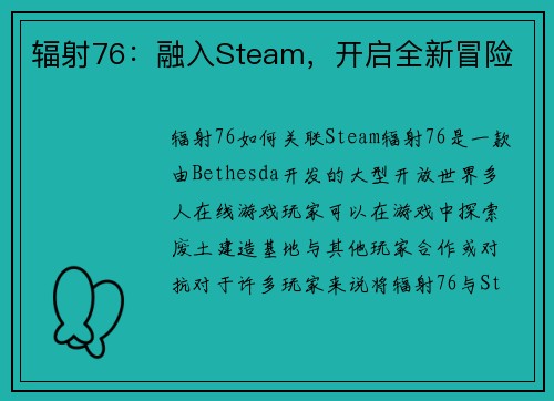 辐射76：融入Steam，开启全新冒险