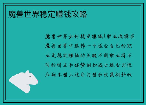 魔兽世界稳定赚钱攻略